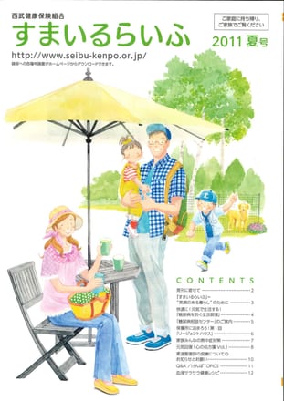 スマイルライフ夏号（創刊号）