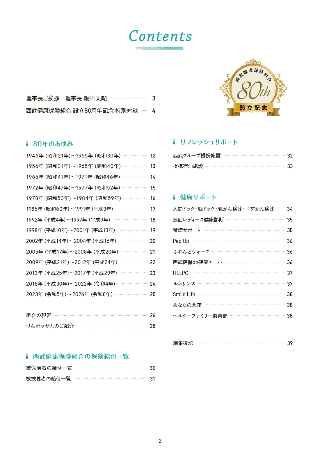 80周年記念誌 2ページ
