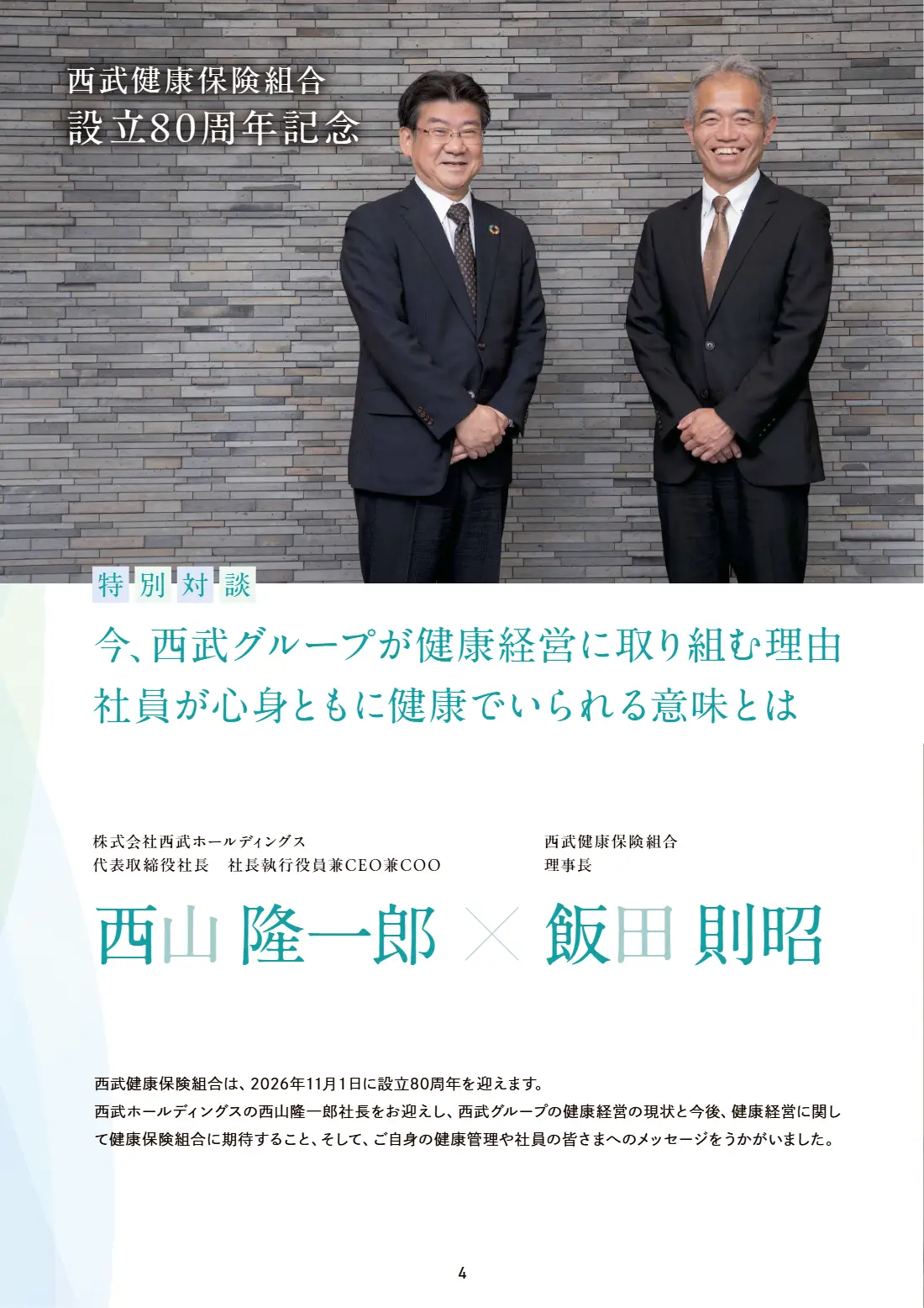 80周年記念誌 4ページ