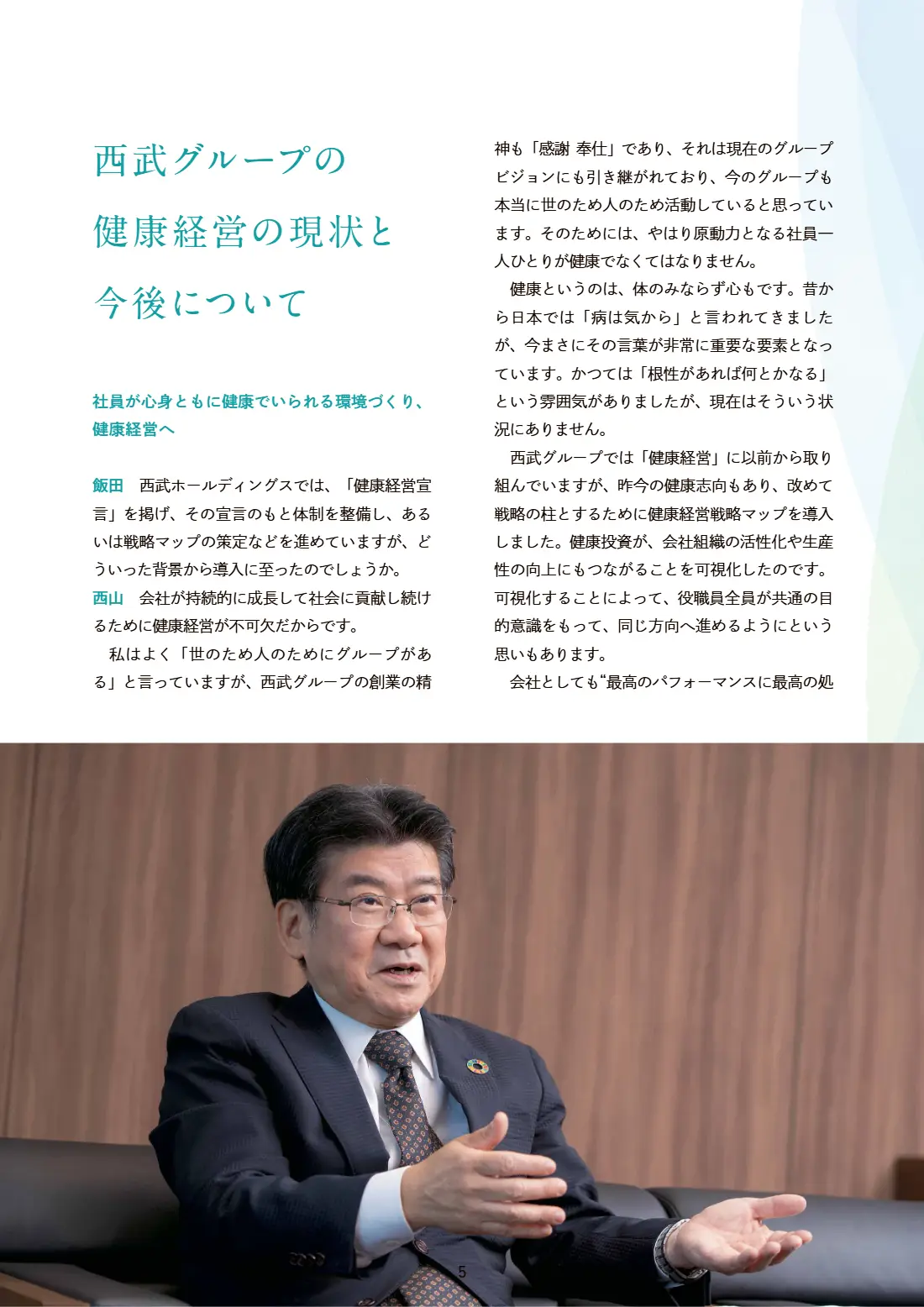 80周年記念誌 5ページ