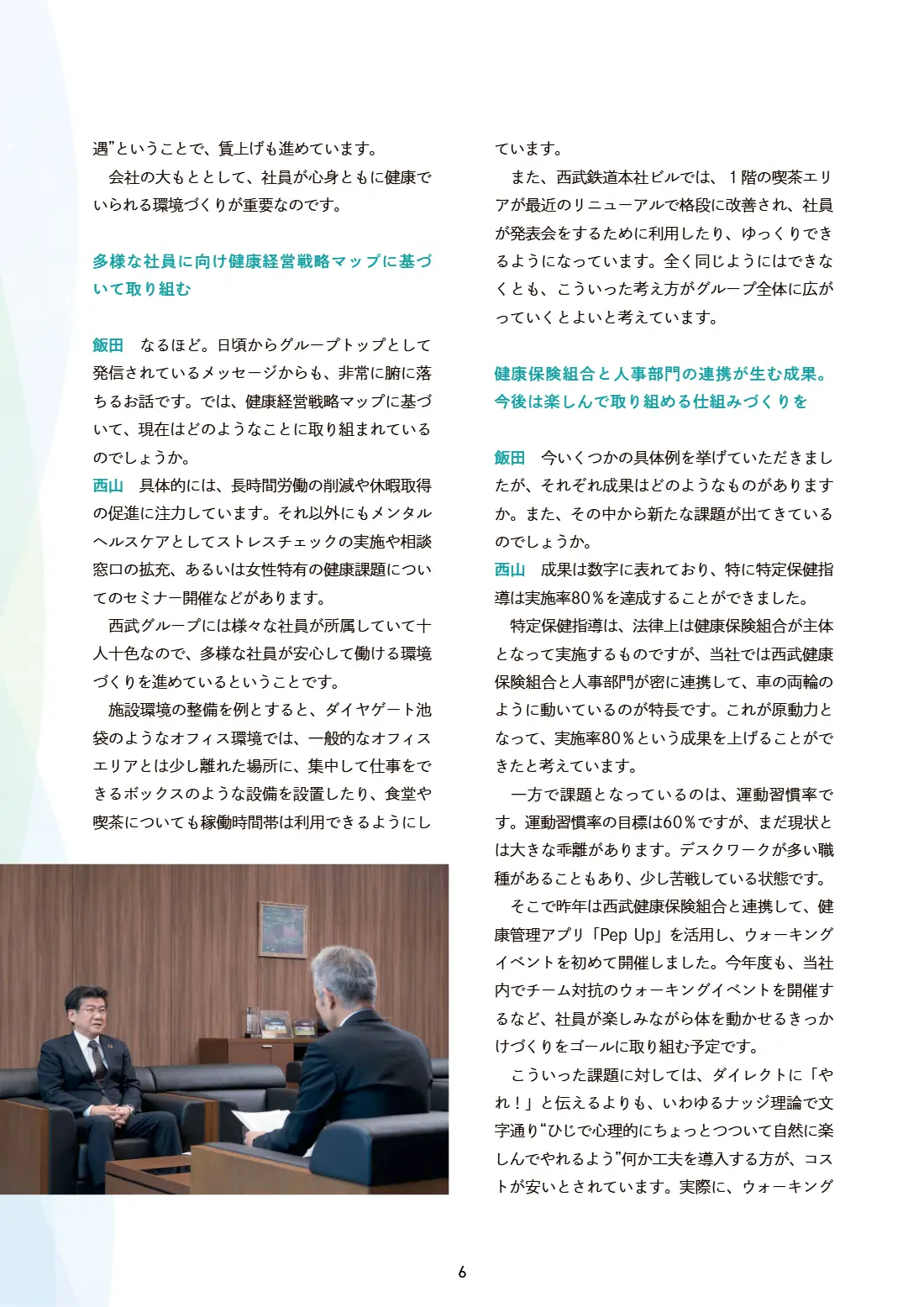 80周年記念誌 6ページ