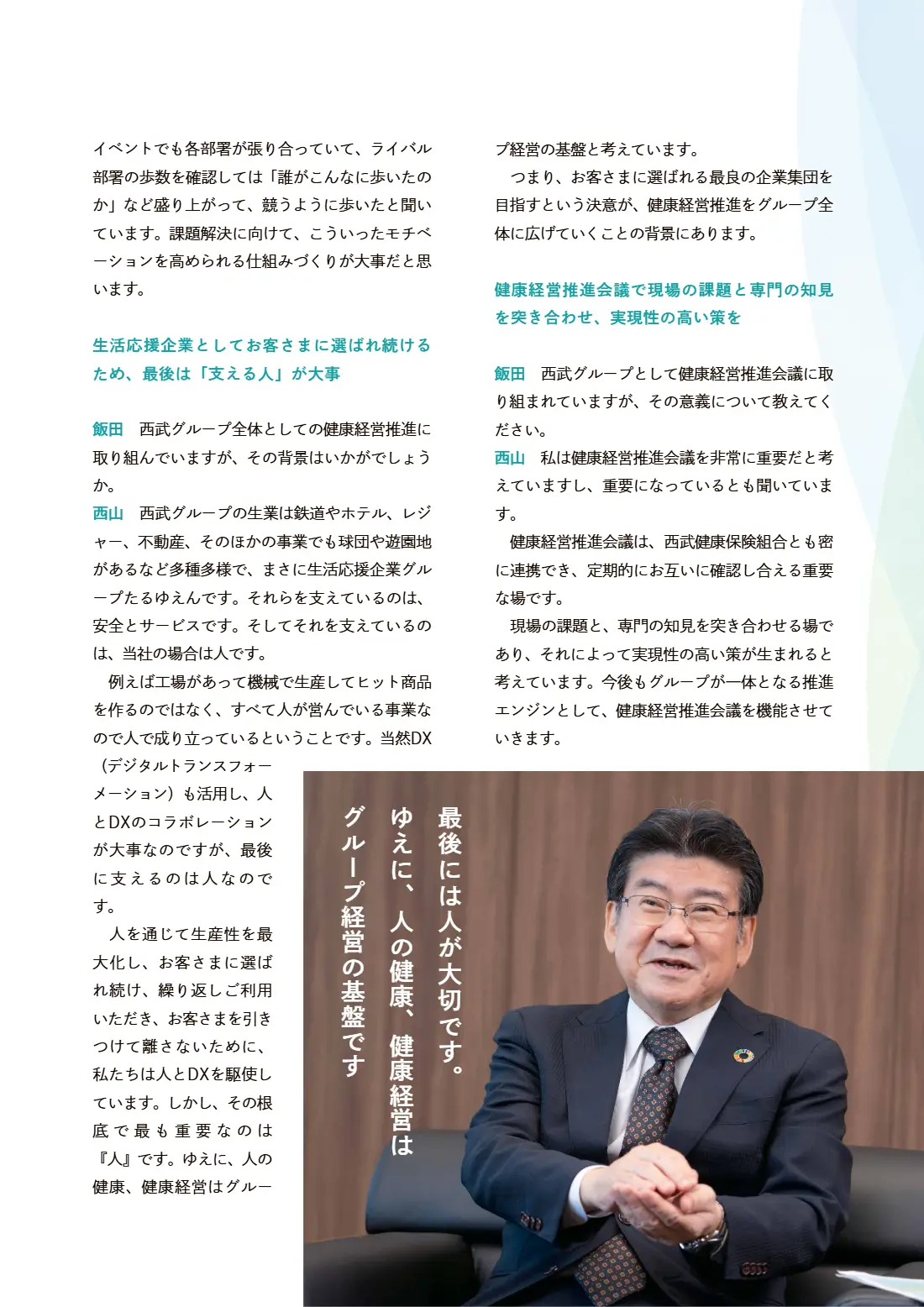 80周年記念誌 7ページ