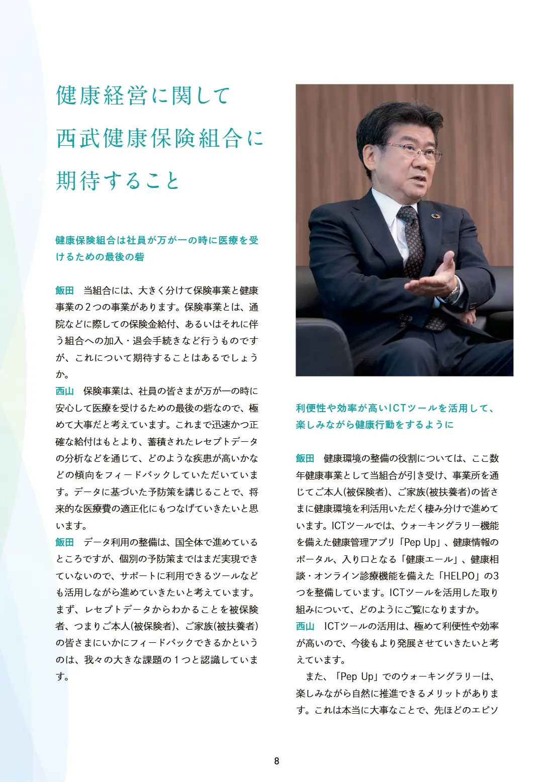 80周年記念誌 8ページ