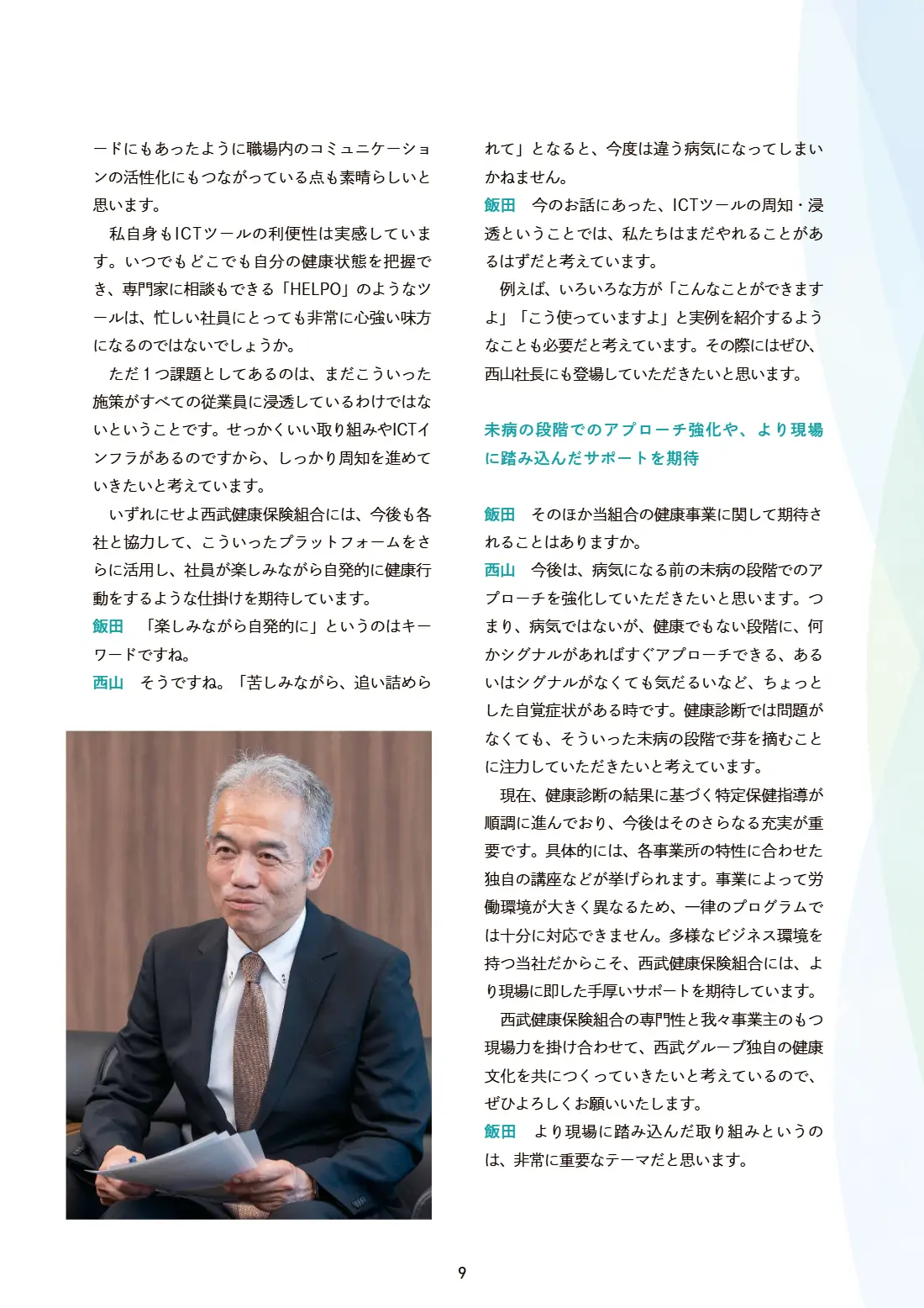 80周年記念誌 9ページ