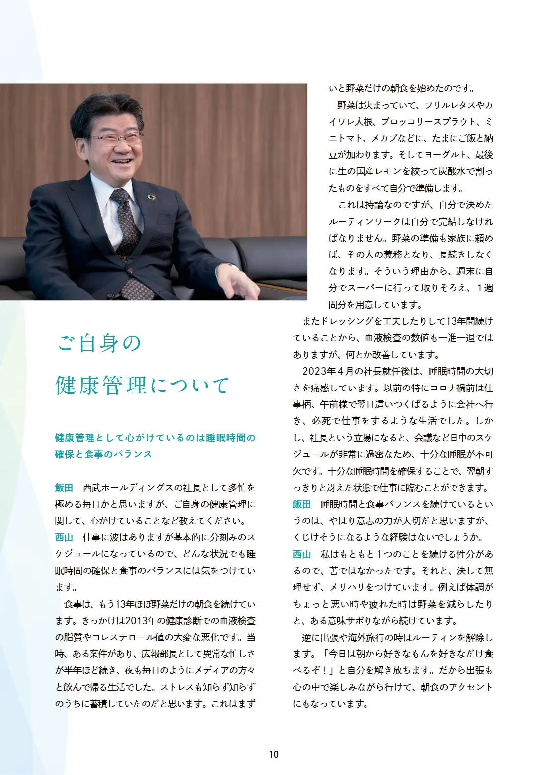 80周年記念誌 10ページ