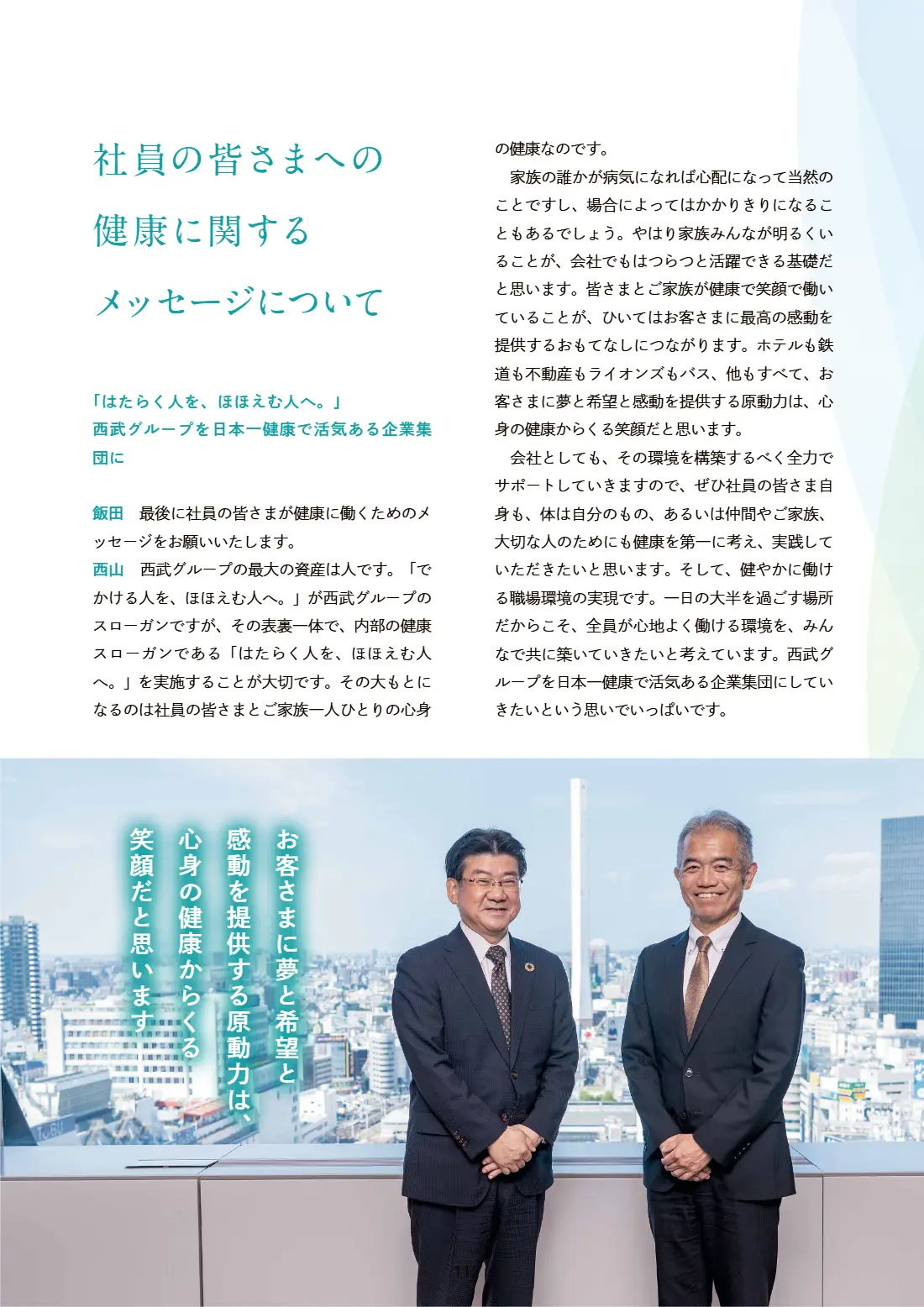 80周年記念誌 11ページ