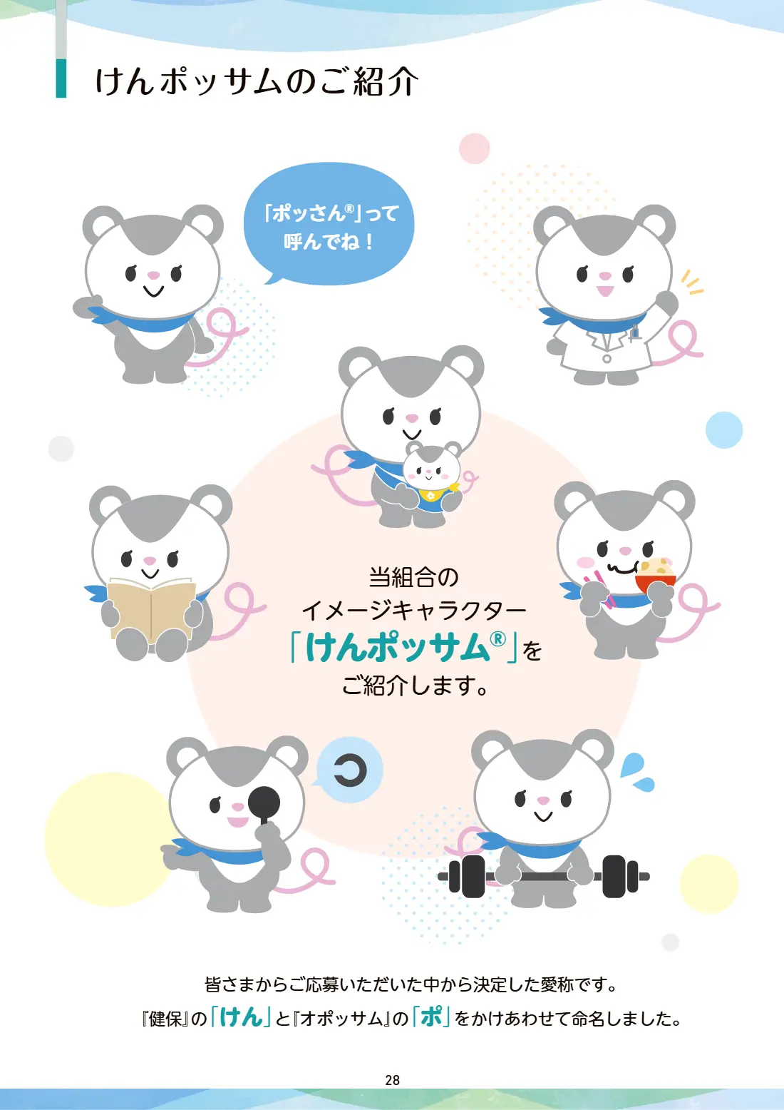 80周年記念誌 28ページ