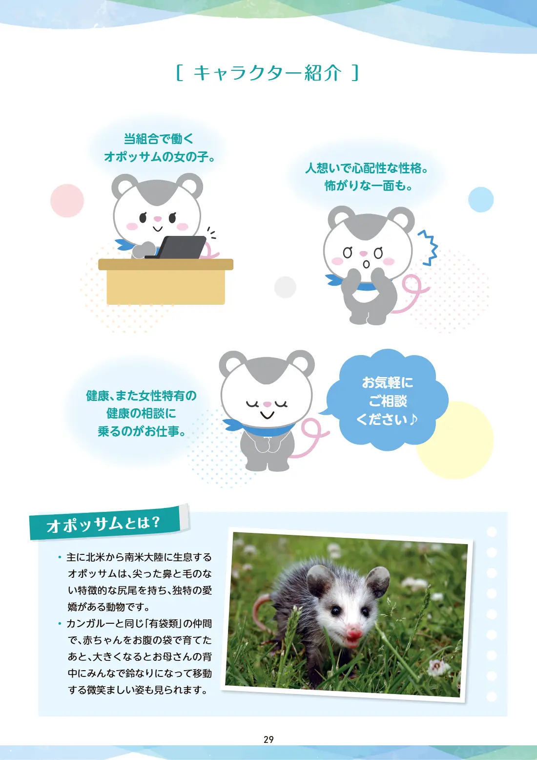 80周年記念誌 29ページ