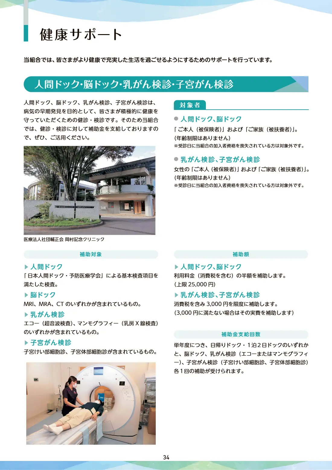 80周年記念誌 34ページ