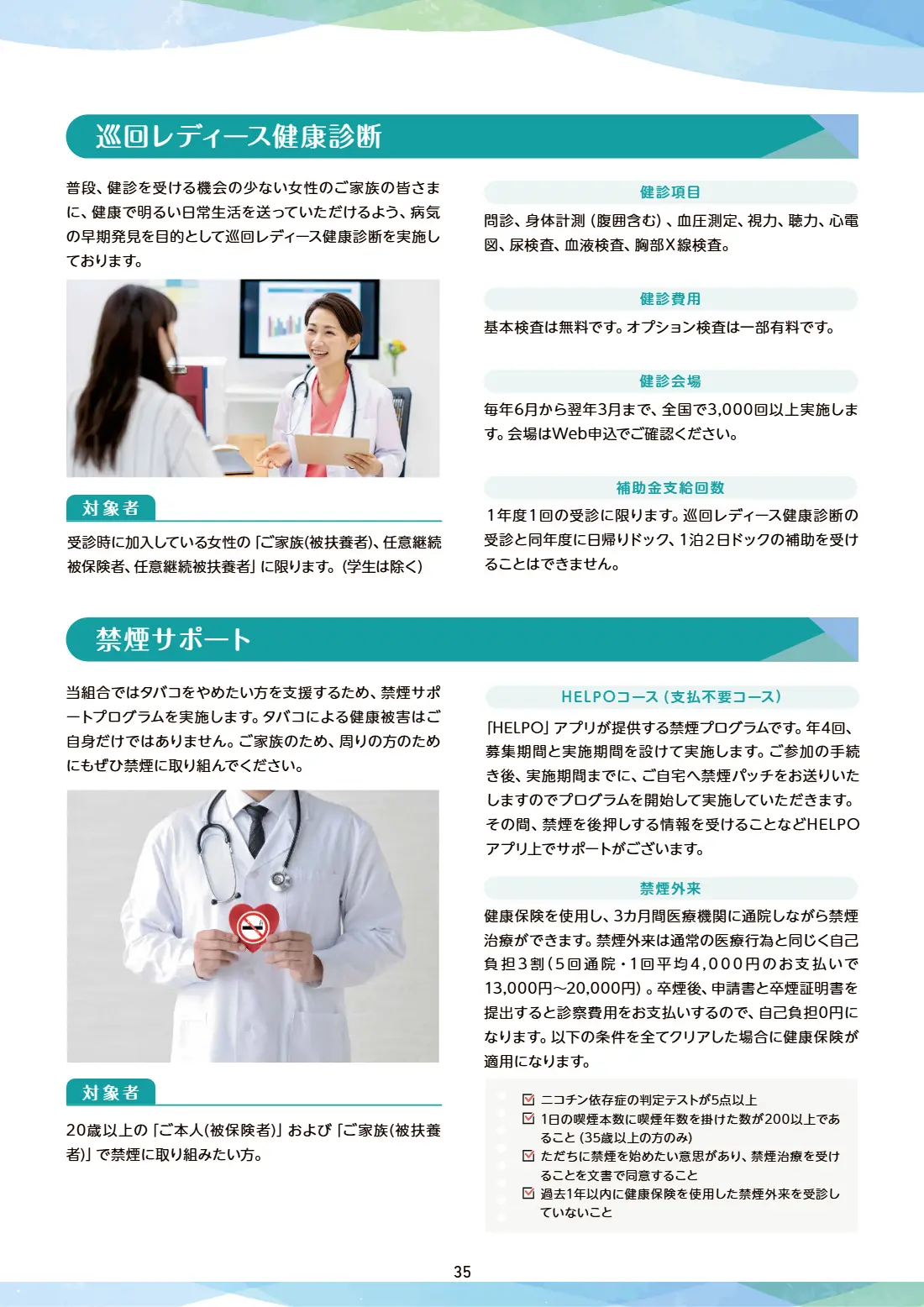 80周年記念誌 35ページ