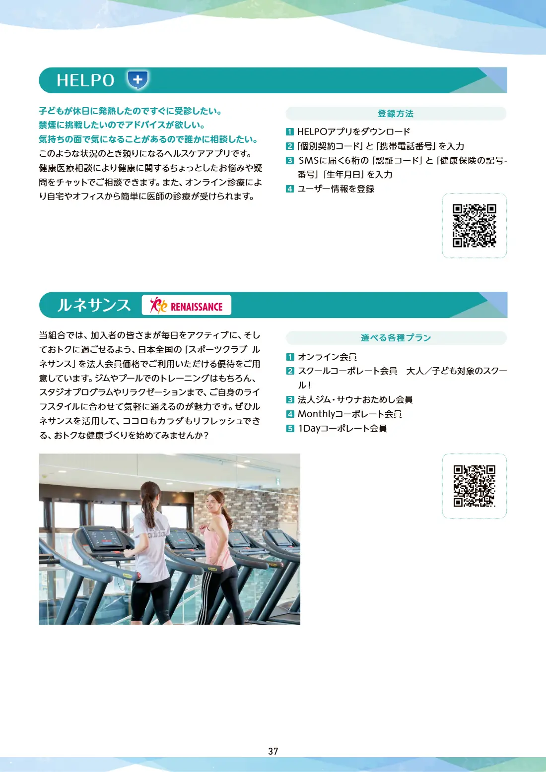 80周年記念誌 37ページ