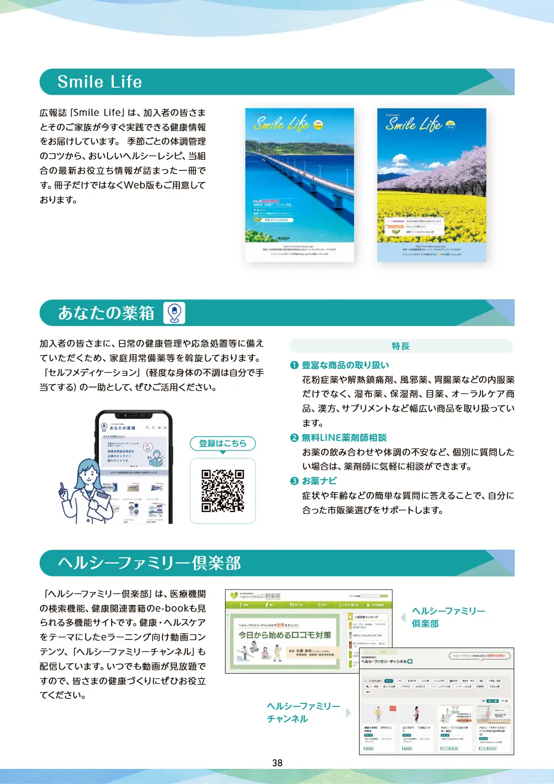 80周年記念誌 38ページ