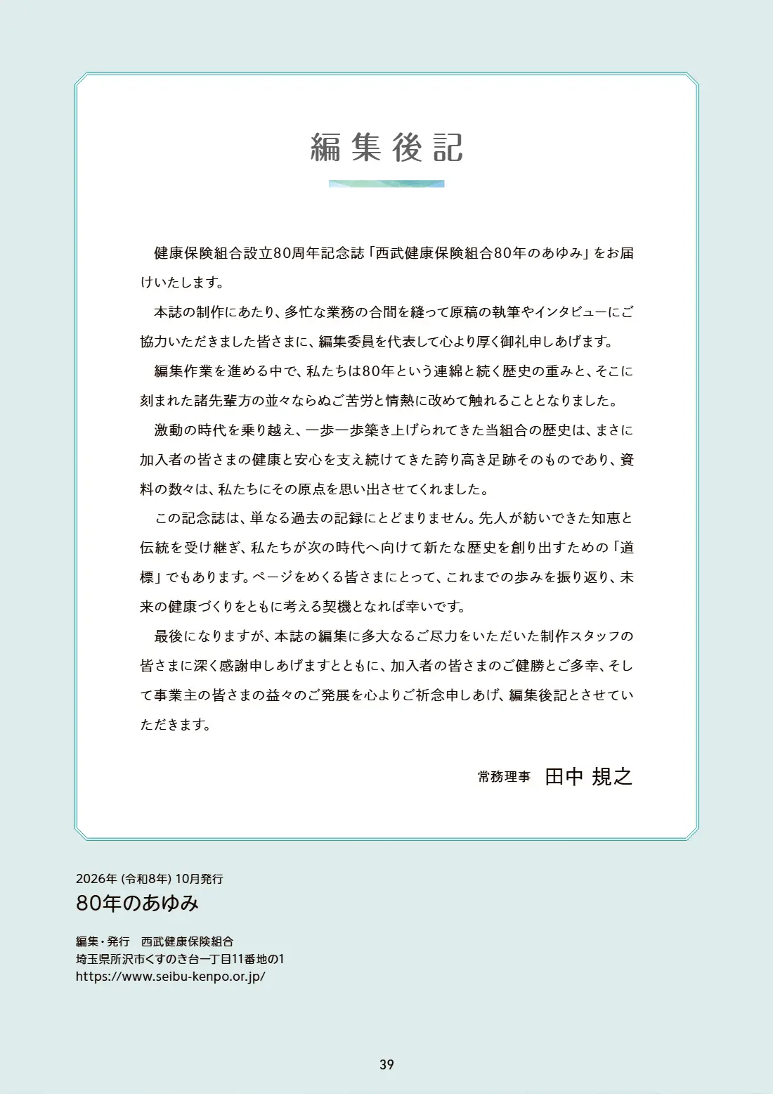80周年記念誌 39ページ