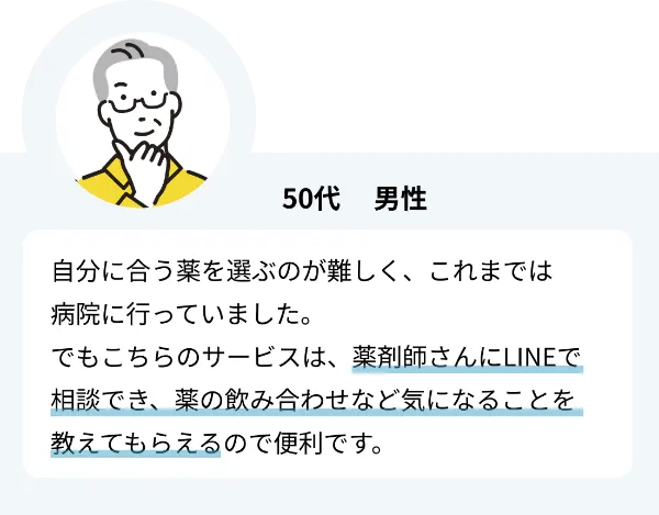 50代男性のご感想