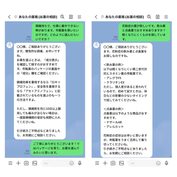 LINE薬剤師相談のやりとり例