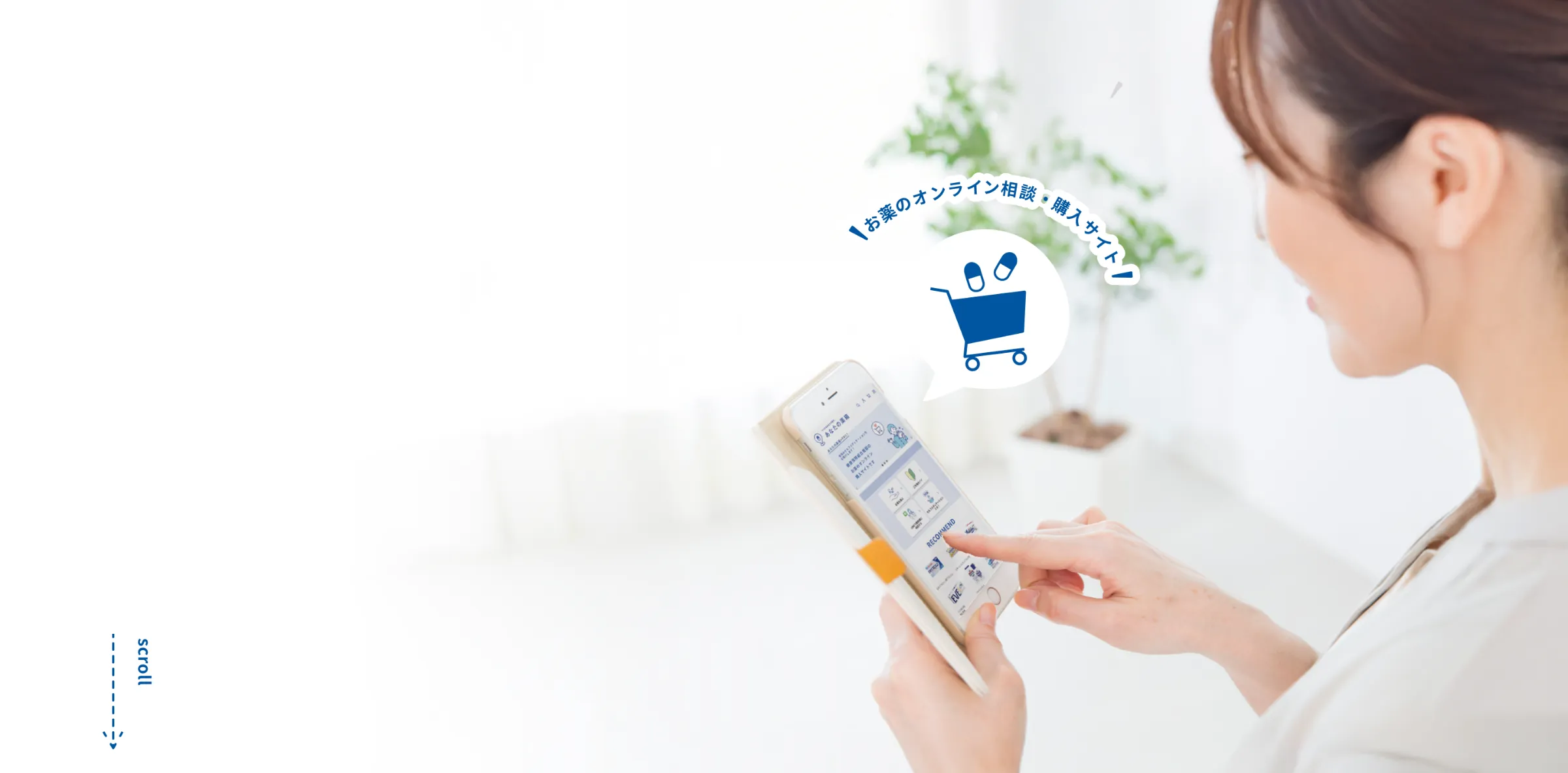 お薬のオンライン相談・購入サイト あなたの薬箱