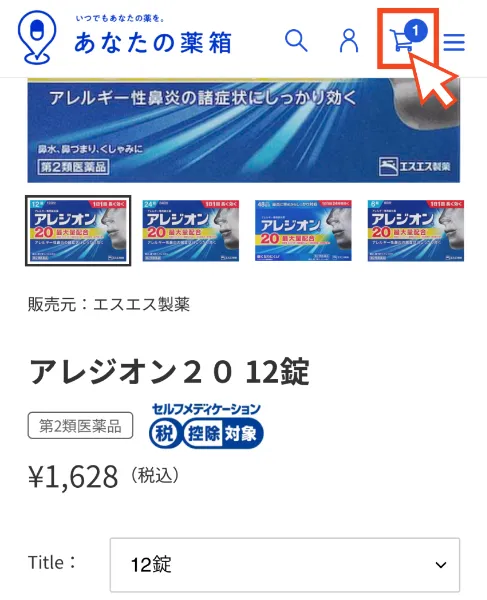 商品詳細画面(アレジオン20)